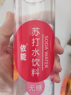 好价必入的苏打水-依能苏打水