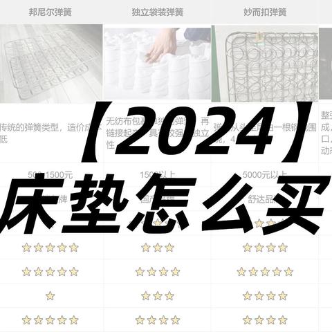 【2024年床垫攻略】床垫选不好，睡眠别想好，专业实测后才敢推荐的这8款床垫！