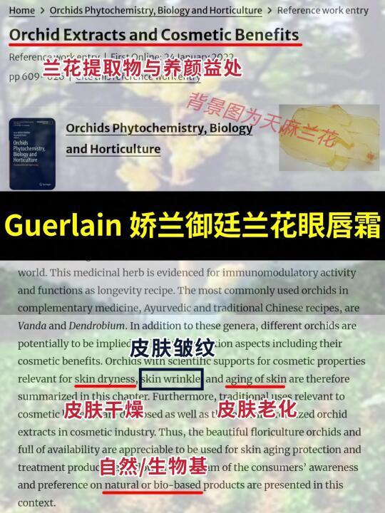 【瑕瑜互见有脾性的眼霜】Guerlain/娇兰 兰