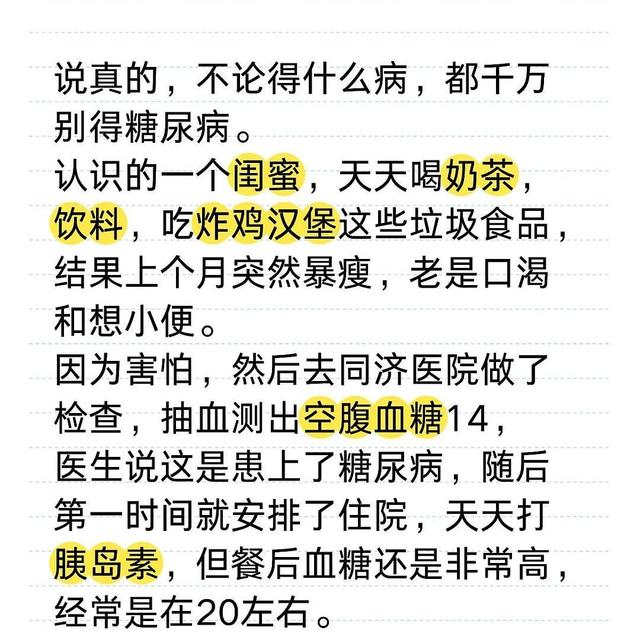 糖尿病