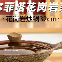 【厨房新宠】Amercook阿尔菲塔麦饭石不粘锅炒锅，让烹饪变得轻松又有趣！