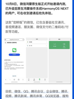 鸿蒙原生版微信开始内测邀请