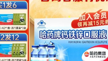 【专业推荐】三精牌儿童蓝瓶葡萄糖酸钙锌口服溶液：1-4-17岁孩子的营养好伙伴