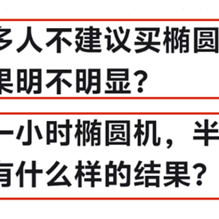 椭圆机有用吗？椭圆机怎么选？麦瑞克全系列椭圆机避雷指南，看这一篇就够了