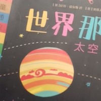 世界那么大，你陪着孩子了解多少？