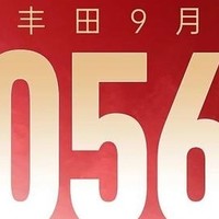 创龙年新高！广汽丰田9月销量突破7万辆，同比增长12%