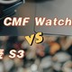 ⌚️ CMF vs 小米  谁才是性价比之王