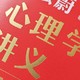 为什么我们爱聊星座和 MBTI？为什么我们热衷于找“谁的错”？担心为什么会成为一种病？这本书给你答案