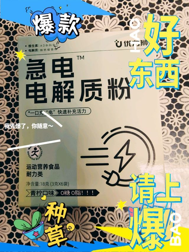 优力狮电解质水