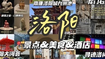 洛阳旅游攻略!!特种兵火车直奔洛阳!