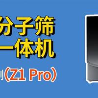 低温烘干，高端AI聪明洗？石头分子筛洗烘一体机Z1 Pro测评