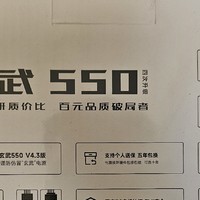 玄武550v4电源——黑马喽的隐形成本（三）