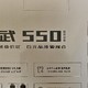 玄武550v4电源——黑马喽的隐形成本（三）