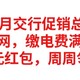 10月交行促销总汇，网上国网，缴电费满10-2元，抽88元红包，周周领10元立减金