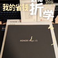 线下买手机还是礼品多多，首发入手荣耀Magic V3，送了些啥好东西呢？