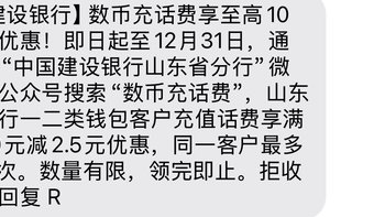 建设银行山东省分行话费充值7.5冲10