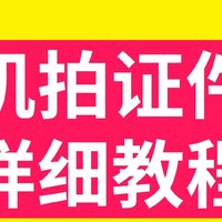 2寸证件照尺寸标准电子版制作教程 - 制作指南