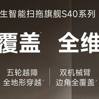 【神器来袭】追觅扫地机器人S40增强版，让你告别家务烦恼，享受科技带来的极致清洁体验！