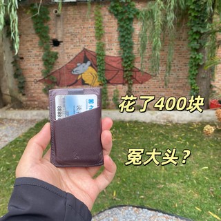 大冤种花400大洋买的卡包，用一年后怎么样了？