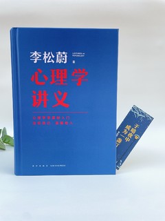 读懂《心理学讲义》治愈自己，温暖他人。