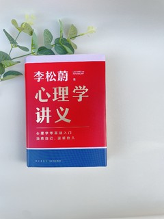 读懂《心理学讲义》治愈自己，温暖他人。