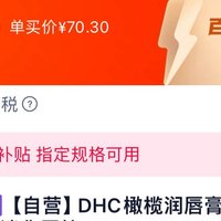 秋冬必备—DHC润唇膏.天猫自营妙颜社.两支价！