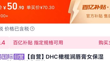 秋冬必备—DHC润唇膏.天猫自营妙颜社.两支价！