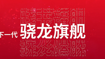 骁龙8gen4退出历史舞台，一加13力压小米16拿下骁龙8至尊版首发？