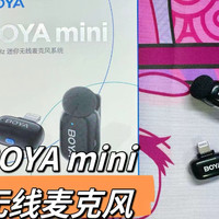 博雅 BOYA mini 指尖麦克风开箱图赏