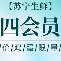 周四抢鲜，苏宁超市14.9元抢20玫鸡蛋