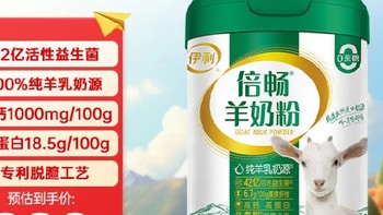 关爱长辈，从“倍畅”开始 —— 伊利倍畅羊奶粉700g，健康好礼首选