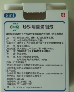 告别视力疲劳，用珍视明目滴眼液！