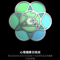 关注心理健康，10.10 get Apple watch限定徽章：只需10分钟✅