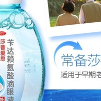 《莎普爱思苄达赖氨酸滴眼液——为你的眼睛带来希望之光》