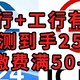  建行+工行有水，实测到手25元，水电缴费满50-10元，任务中心上线大量积分，工行必得5元立减金　