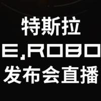 特斯拉明天直播Robotaxi发布会，马斯克称将是“载入史册的一天”