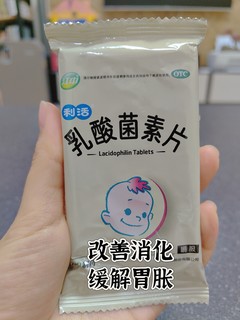  江中乳酸菌素片食用笔记