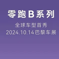 聚焦10万级市场，零跑B10，10月14日要来了