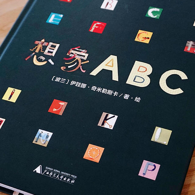 给孩子的最美单词书《想象ABC》