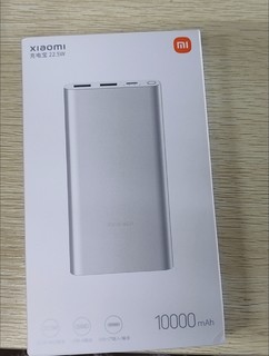 小米充电宝 10000mAh 22.5W 