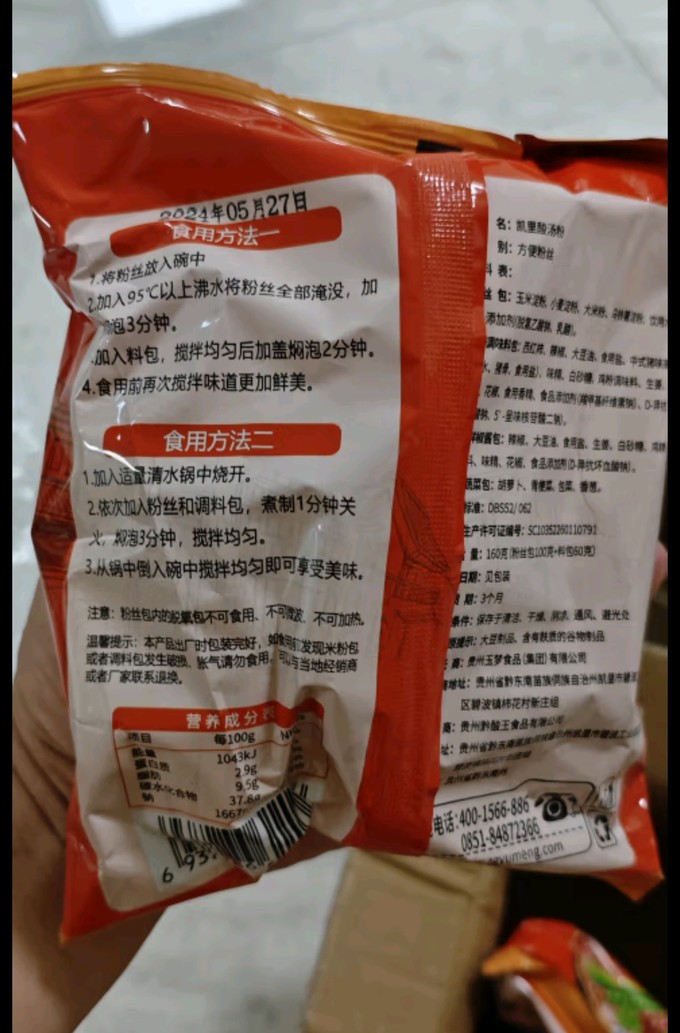 方便食品