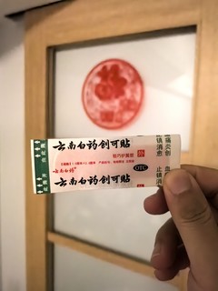 云南白药创可贴，神奇小帮手！