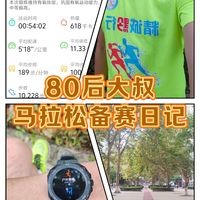 开跑就是马拉松｜80后大叔马拉松备赛日记 