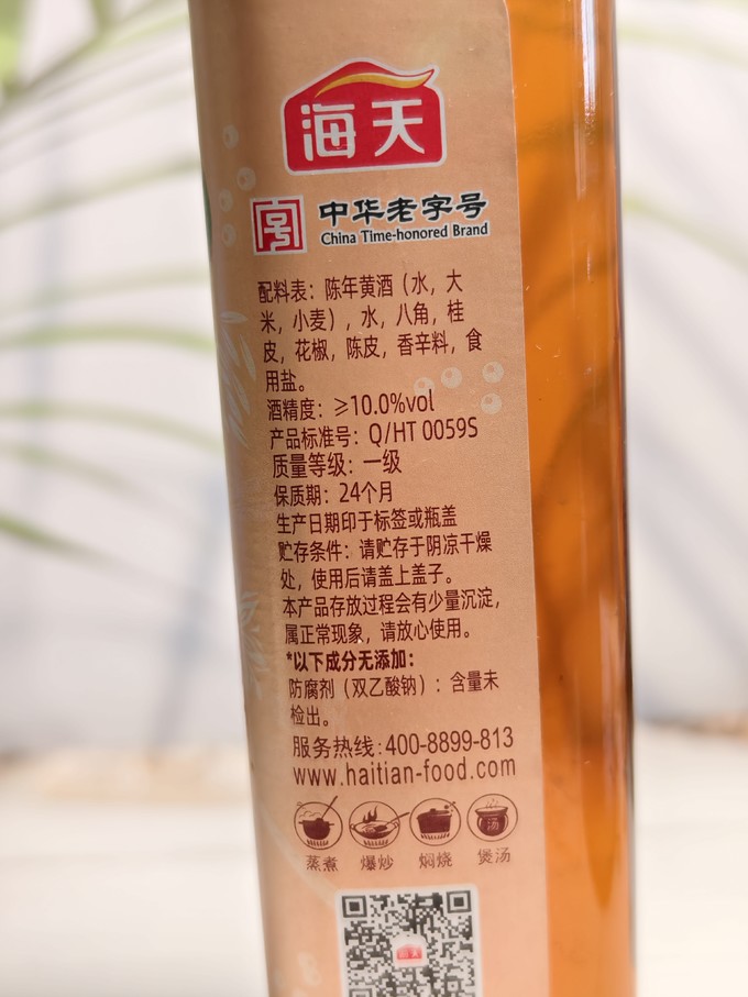 海天料酒