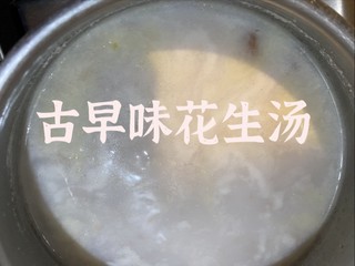 古早味花生汤，喝出儿时的味道！