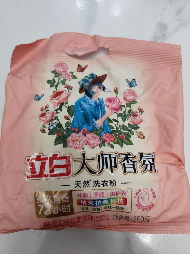 好多年没用过洗衣粉了……