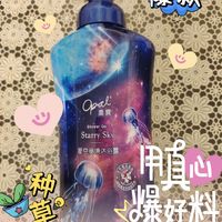 澳宝星空沐浴露使用体验