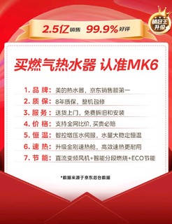 千元性价比之选——美的16升燃气热水器MK6耀夜，让沐浴更舒适！