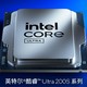 Intel发威！酷睿Ultra 200S炸裂登场：能效翻倍，AI加持