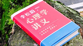 豆瓣评分9.2的《心理学讲义》，真的帮朋友豁然开朗，找到了精神内耗的真因 